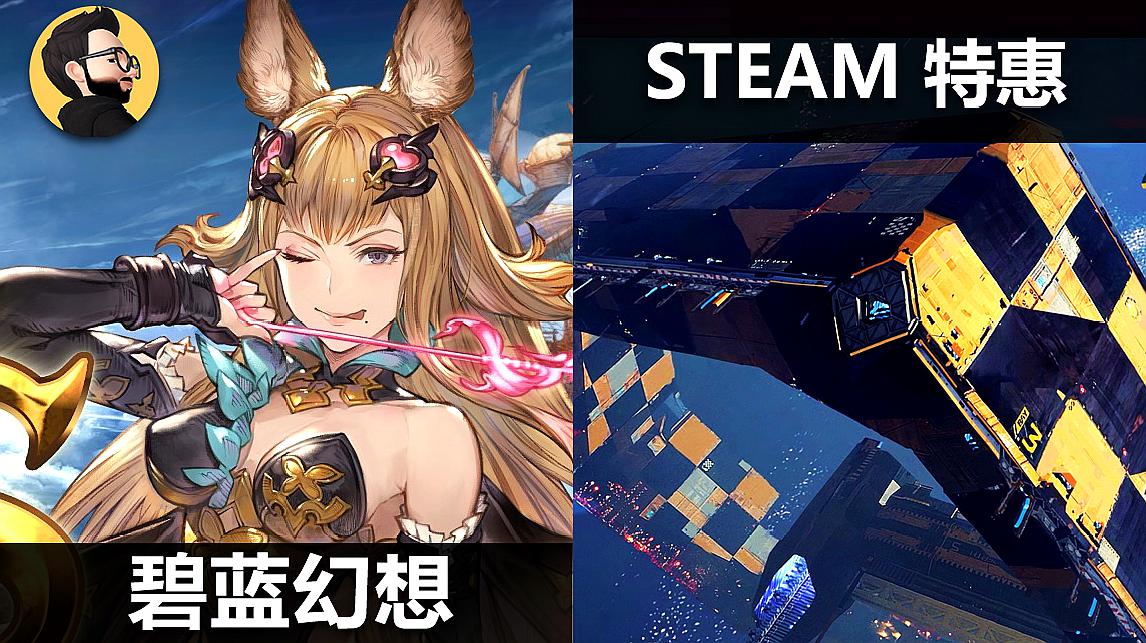 [图]「每日游戏资讯」STEAM900多款游戏免费试玩 PSN再度特惠