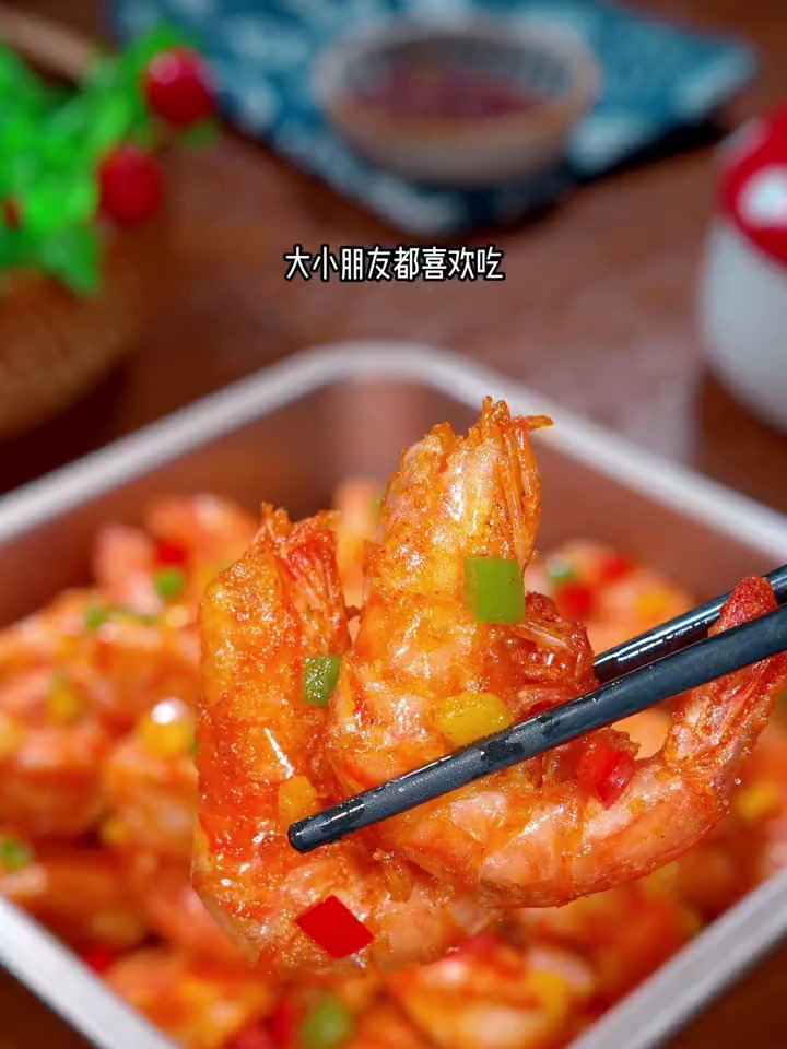孩子爱吃的椒盐大虾