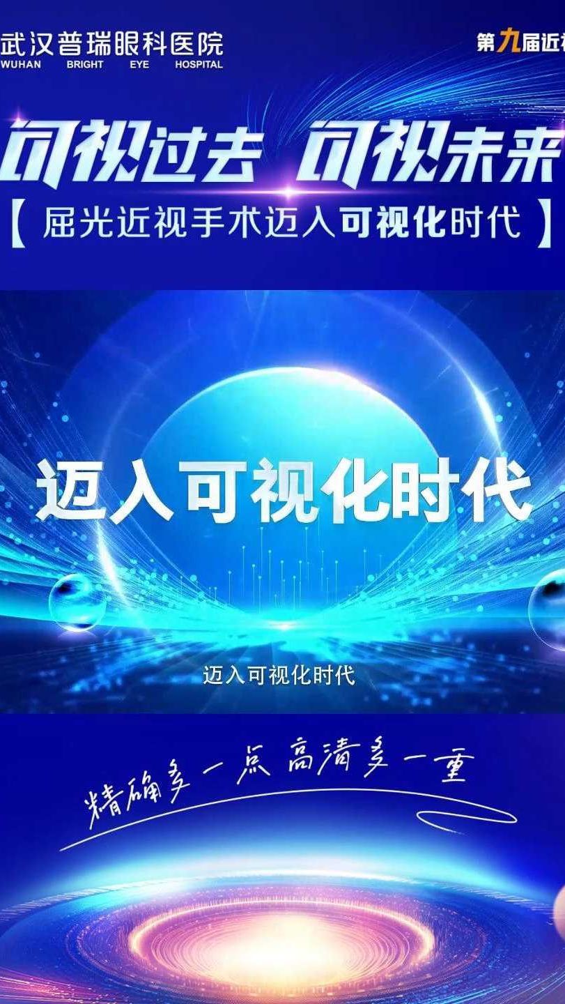 近视手术安全可靠吗?│武汉普瑞眼科医院近视手术可视化时代到来