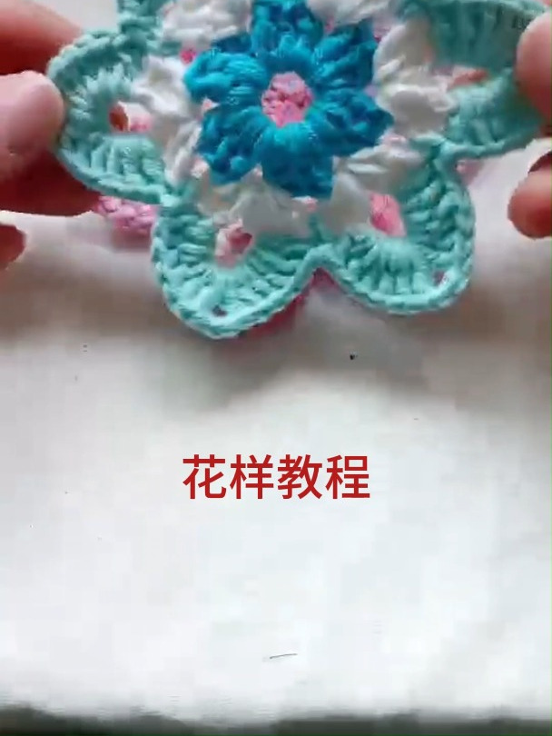 钩针编织花样,喜欢的点个关注吧
