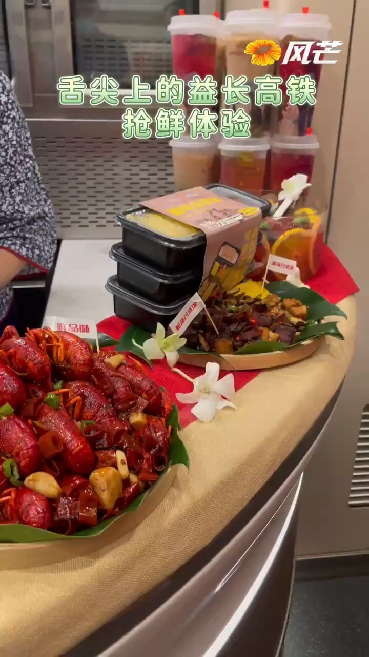 高铁可点小龙虾!舌尖上的益长高铁