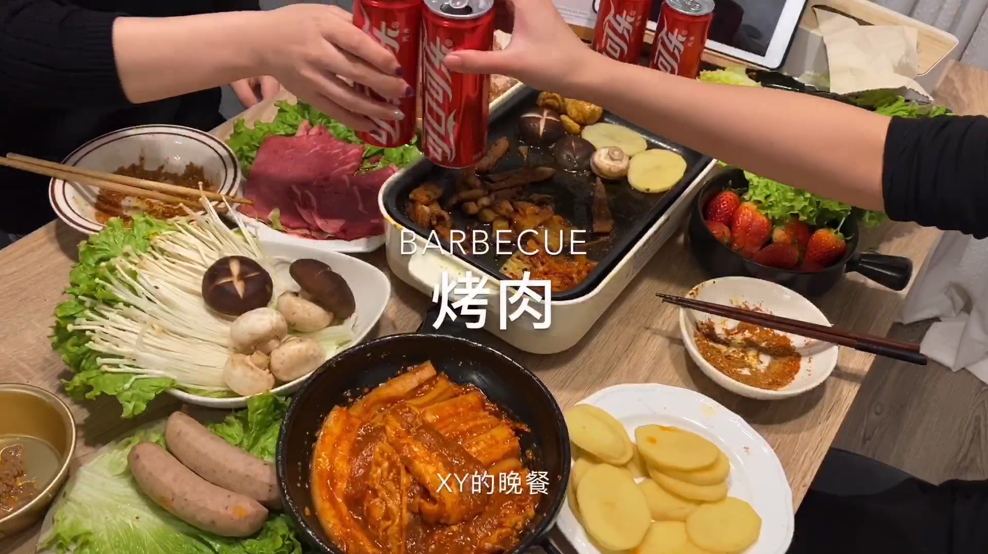 「韩式烤肉」和「普通烤肉」你们更爱哪种口味的?