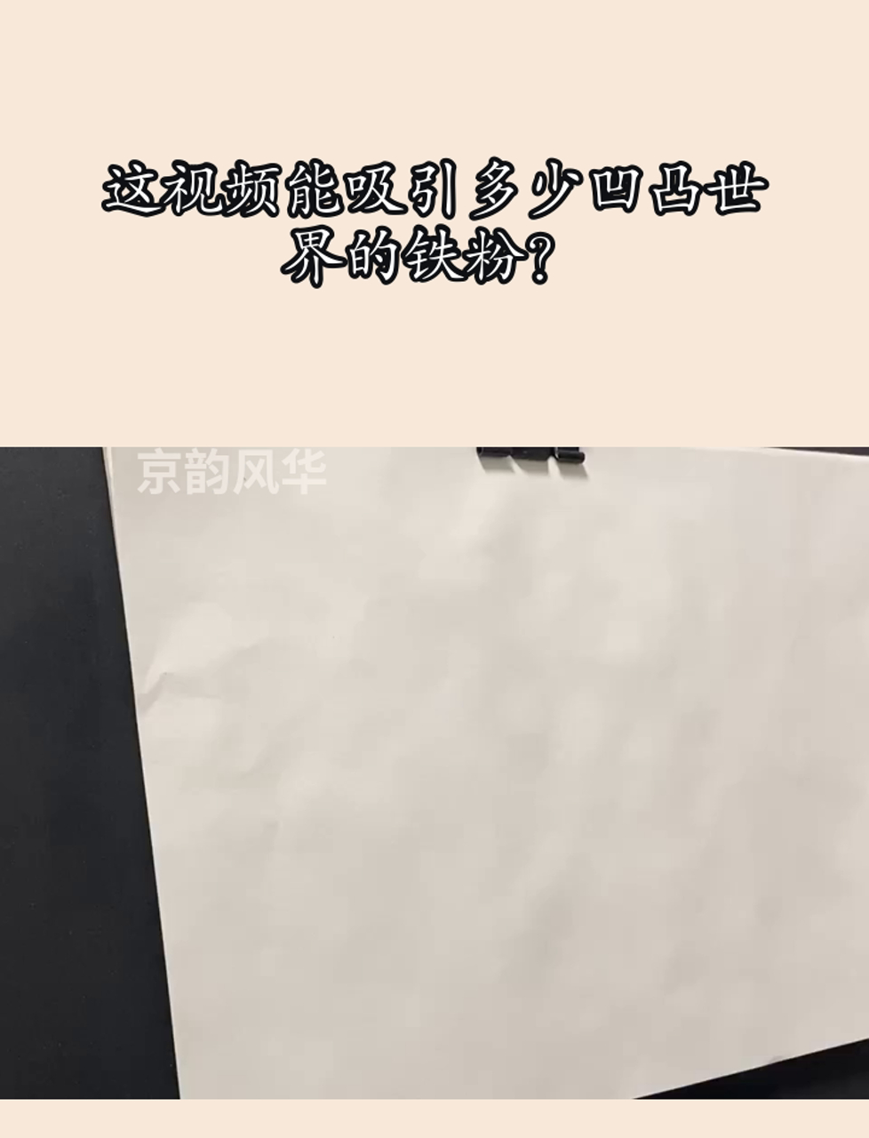 这视频能吸引多少凹凸世界的铁粉?