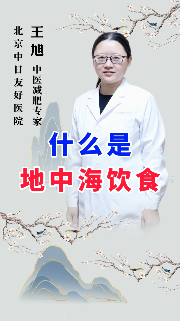 什么是地中海饮食?