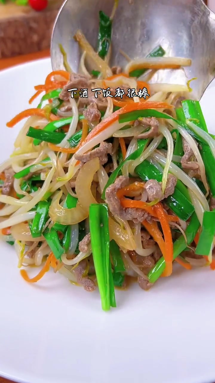 豆芽韭菜炒牛肉,鲜嫩爽口,越吃越香～