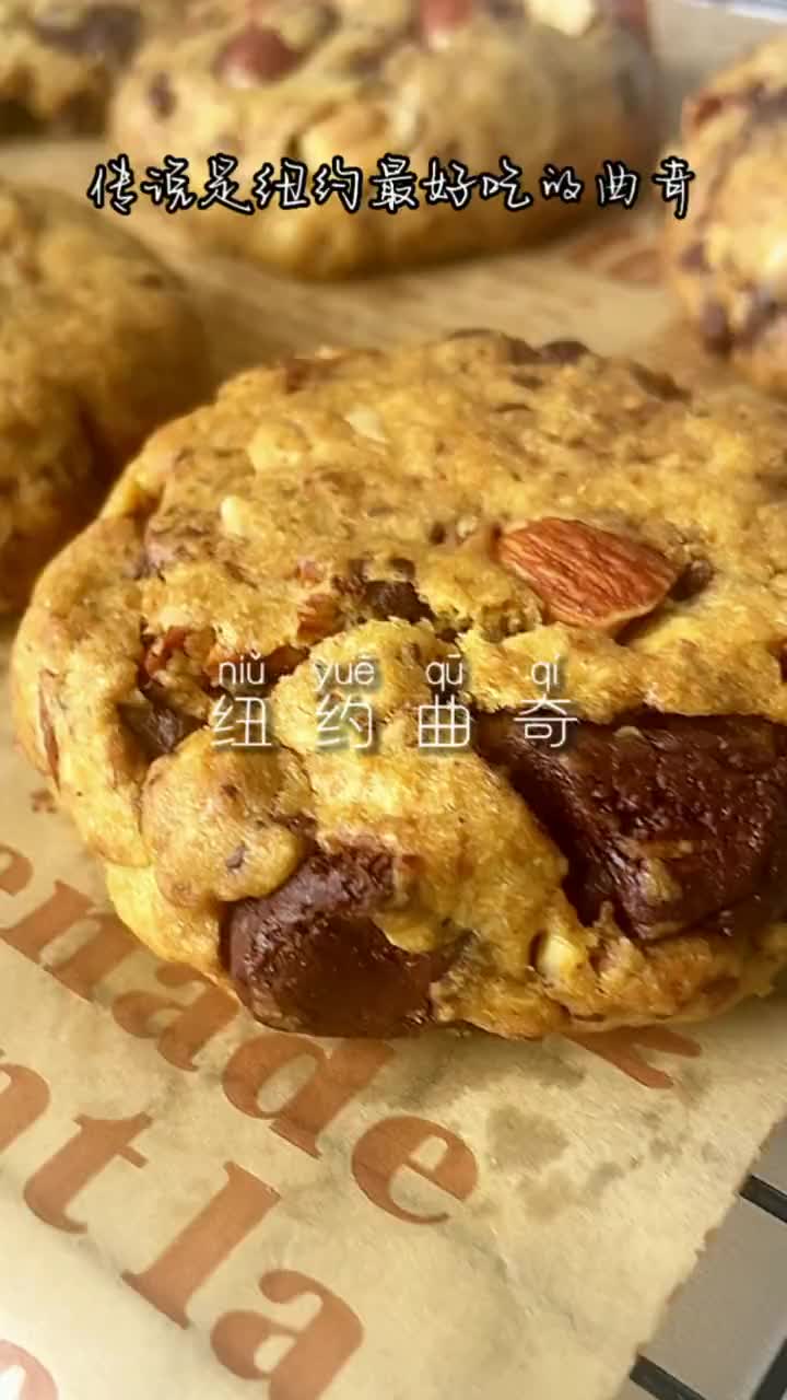 据说是纽约最好吃的曲奇,超级简单好上手的巧克力软曲奇。吃过的