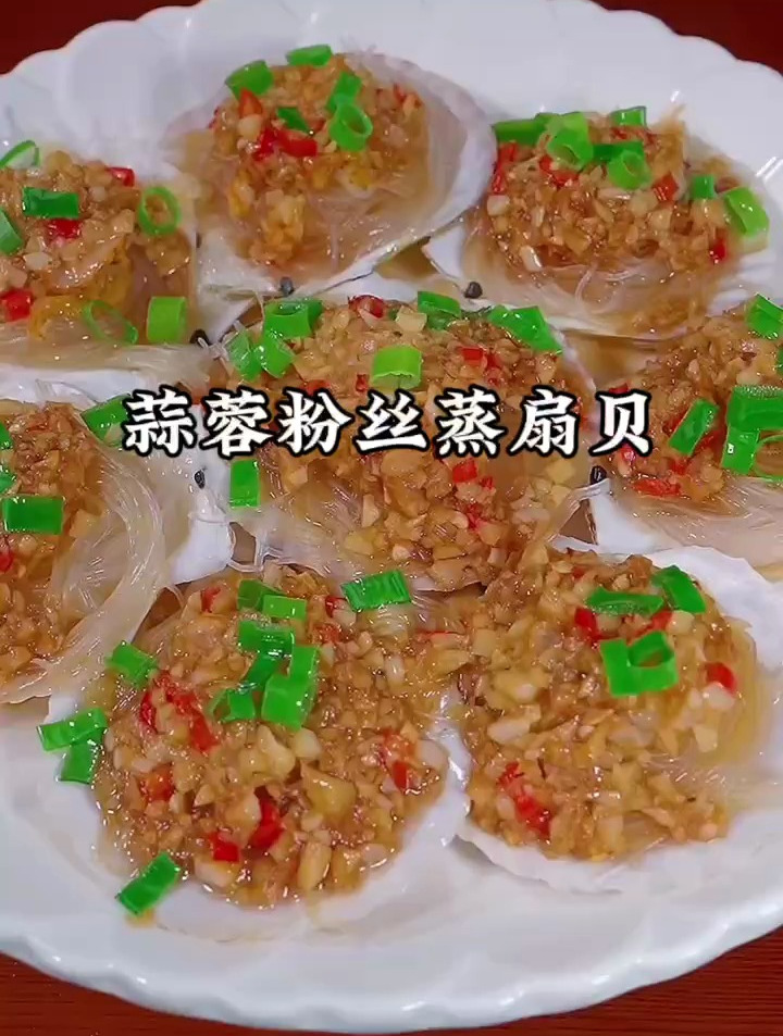粉丝扇贝蒜蓉的做法