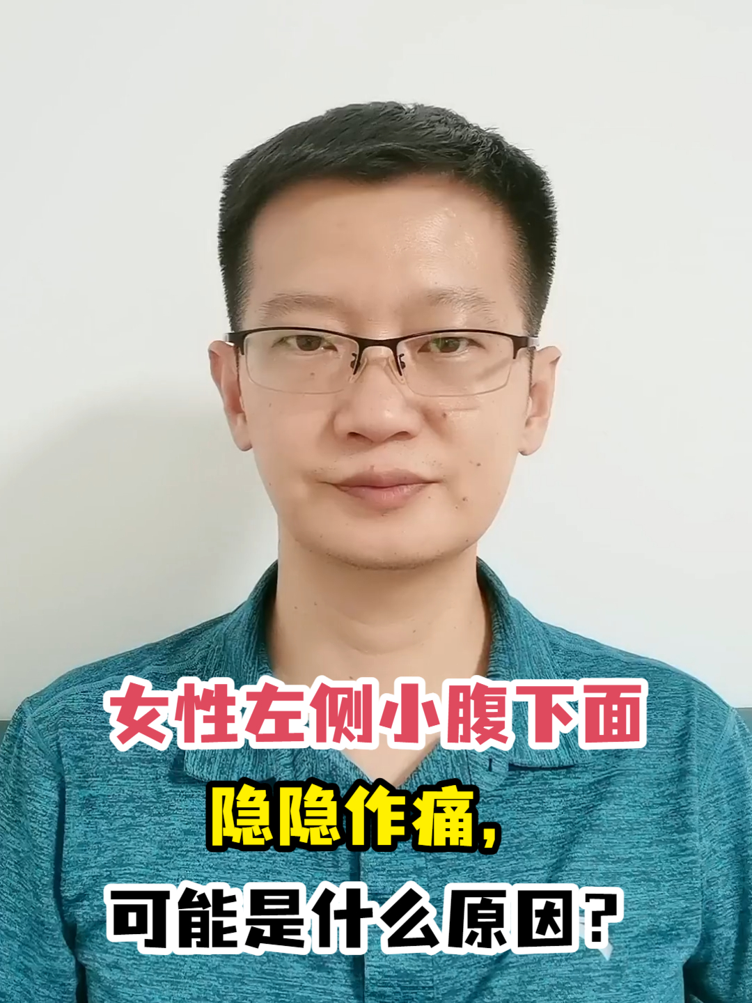 女性左侧小腹下面隐隐作痛,可能是什么原因?