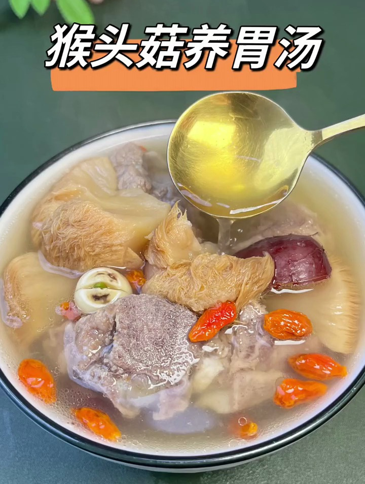 胃难受不舒服的日常多喝点猴头菇养胃汤吧