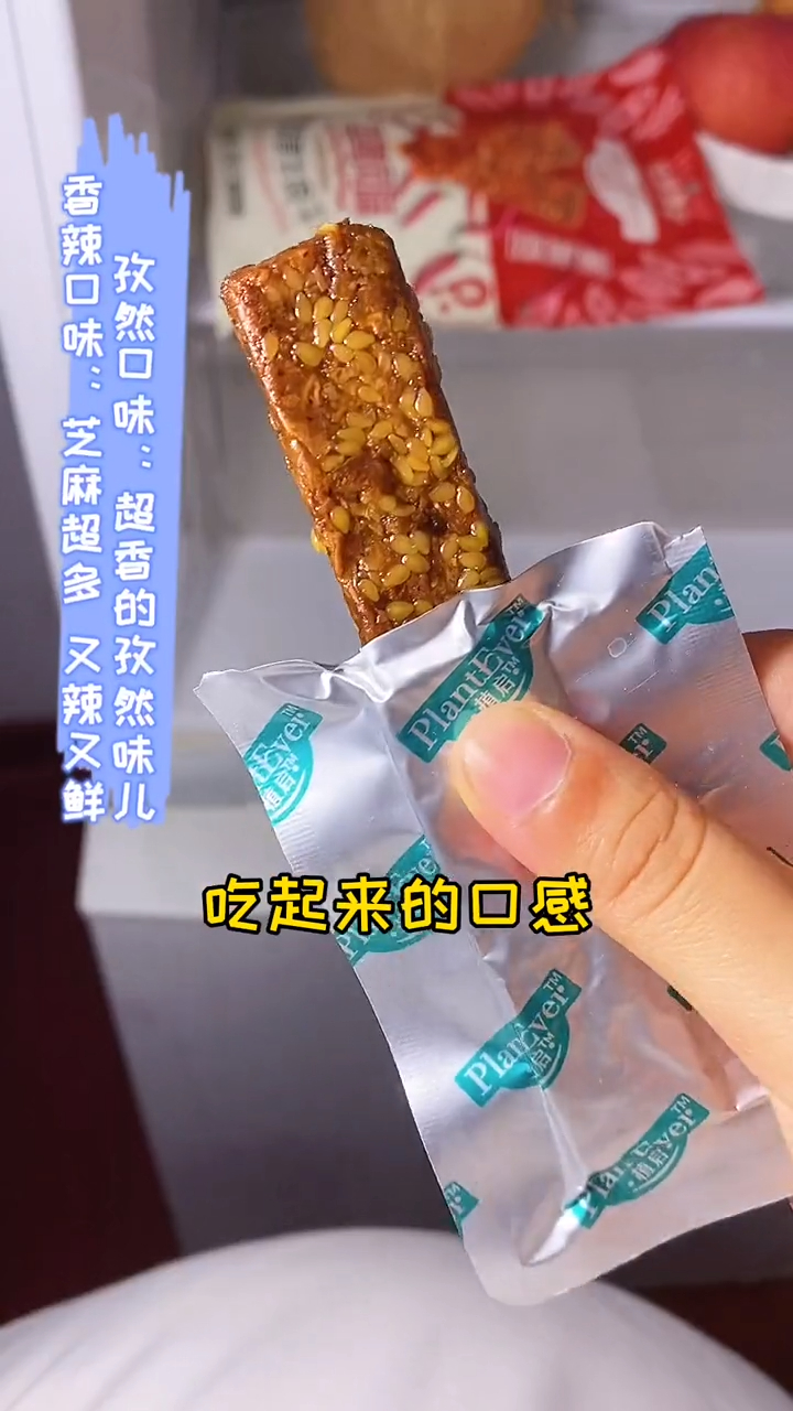 香香辣辣的越嚼越香,我宣布这个植香素牛肉干以后就是我的追剧必备小零食了!