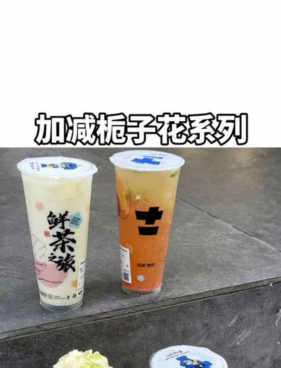 这杯栀子花味奶茶,调调也太有情调了!