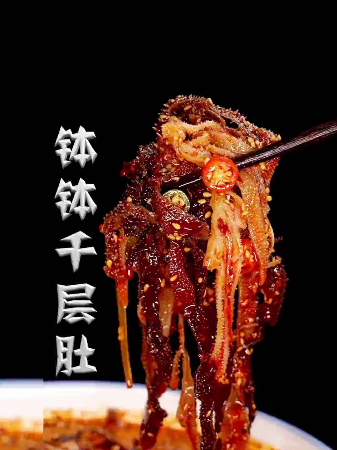 千层肚不要老是烫火锅了,你就照我这样做,麻辣爽脆还开胃