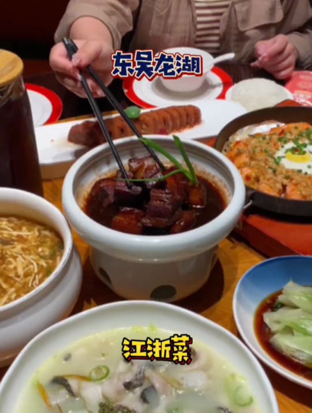 东吴龙湖 138[gf]2705[/gf]四个人吃一顿江浙菜~外婆红烧肉绝了 软糯下饭[g