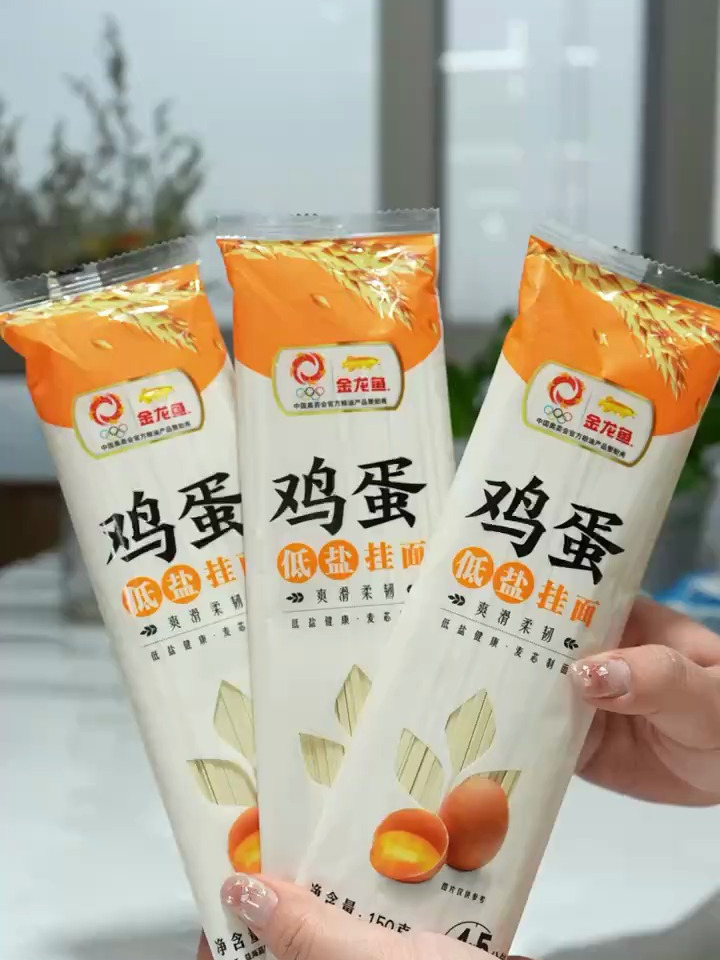 金龙鱼低盐鸡蛋麦芯挂面150g *3袋,减盐不减味,助力健康生活