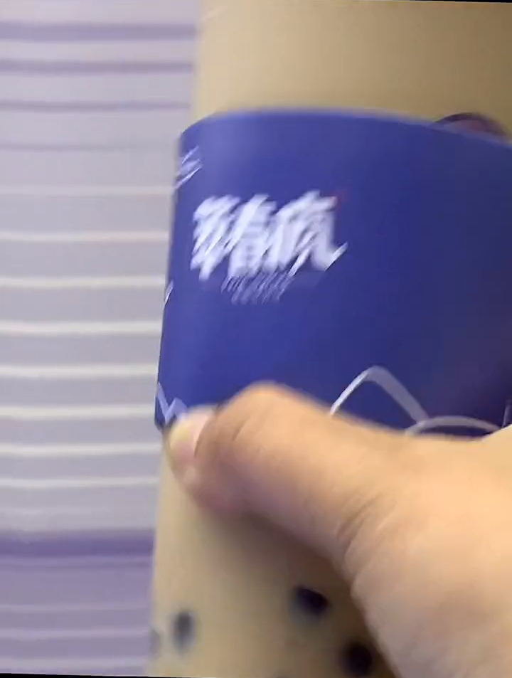 喝奶茶了,萃春疯
