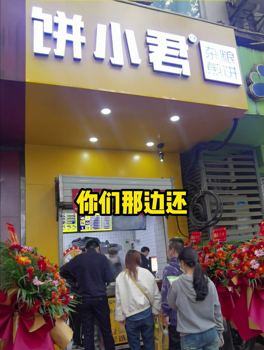 来,把饼小君杂粮煎饼带回你的老家
