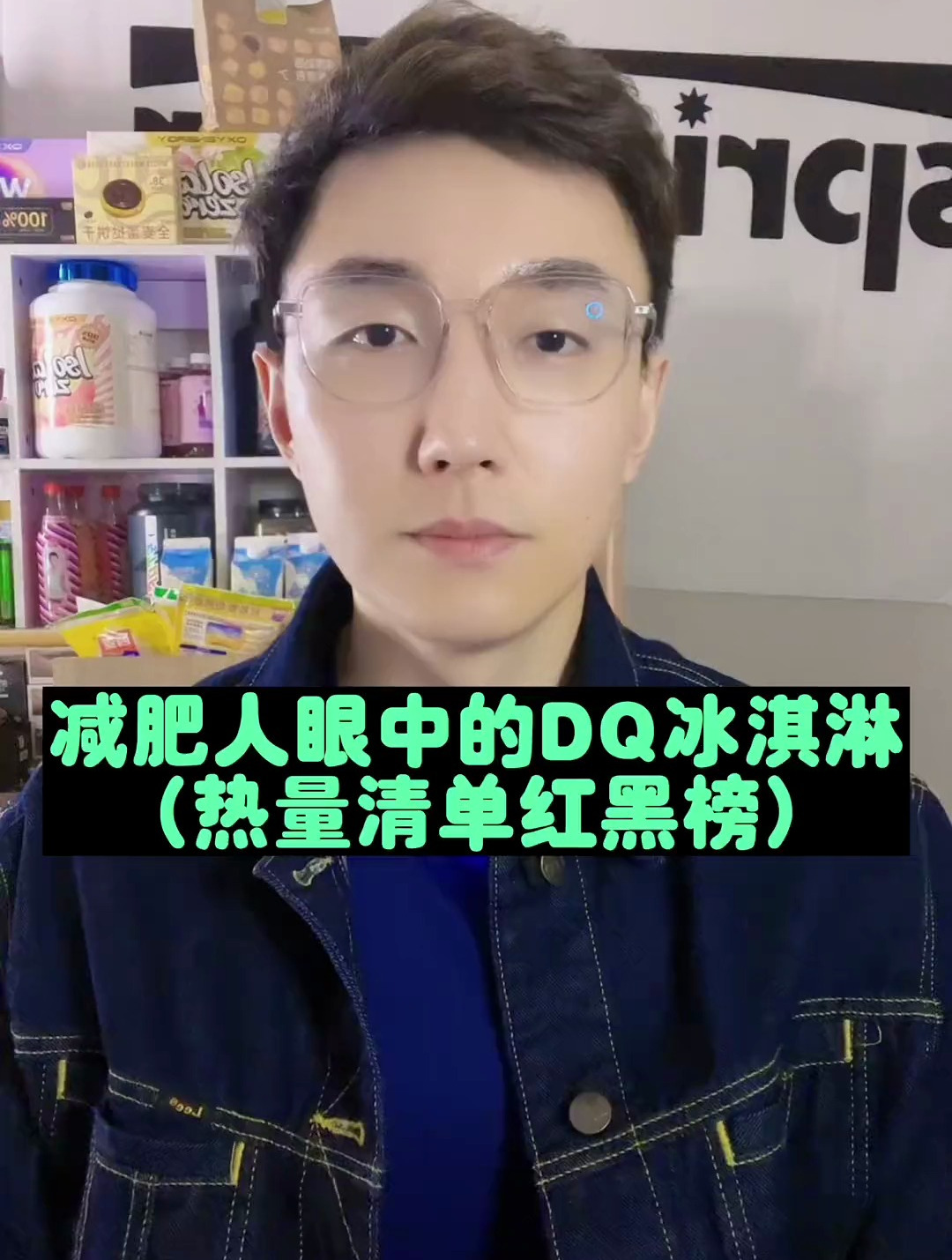 减肥人眼中的DQ冰淇凌,减脂期能不能吃dq