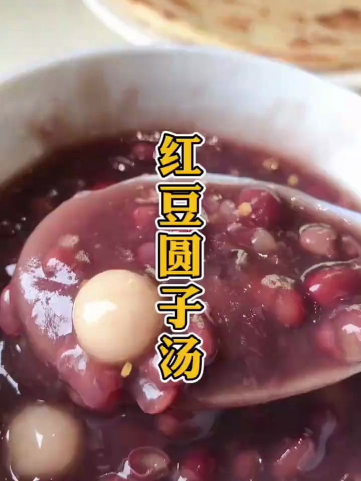 升级版的红豆汤!