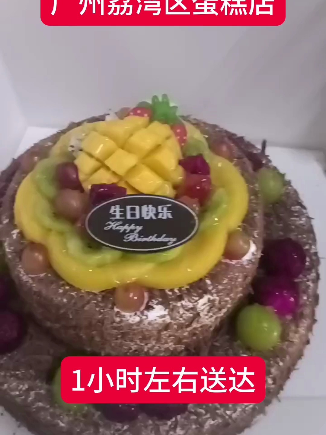 广州荔湾区蛋糕店订蛋糕,广州荔湾区附近蛋糕店,哪家蛋糕店好吃