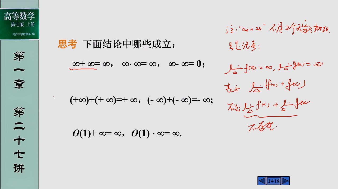 [图]无穷小与无穷大的关系,不定式的记号,理解了就简单易学