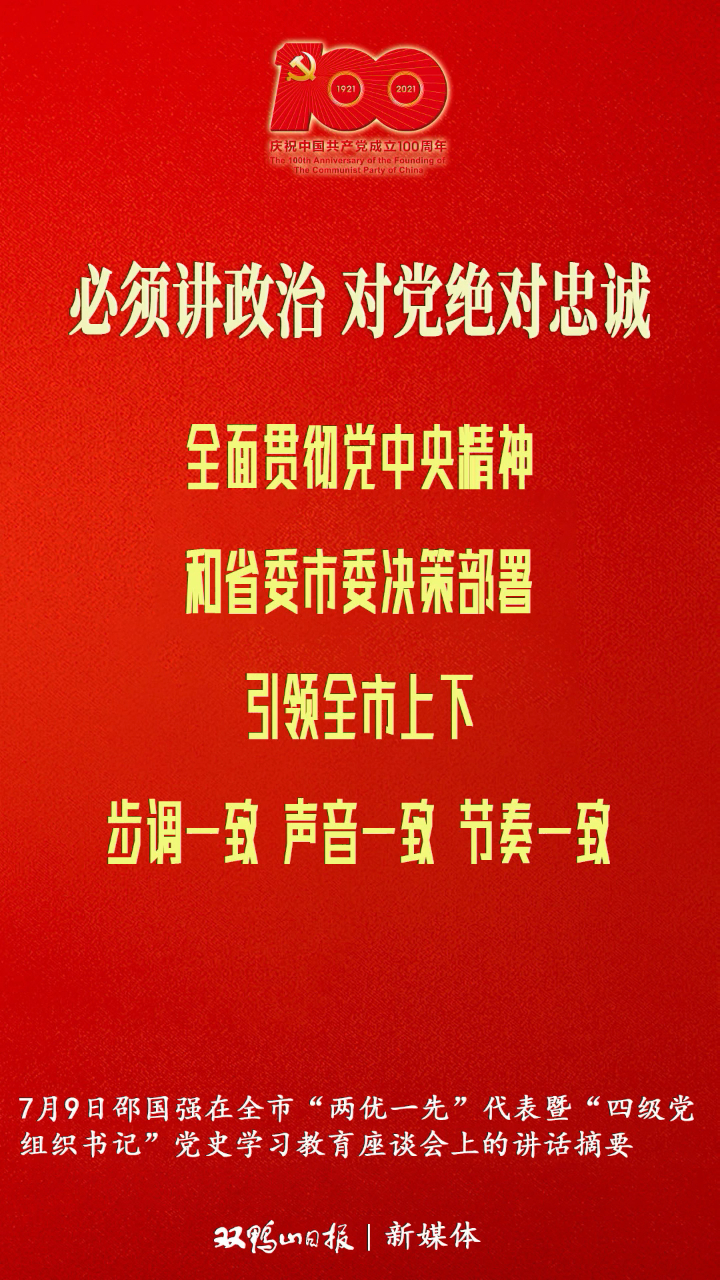 党史学习教育座谈会 | 邵国强这些话催人奋进