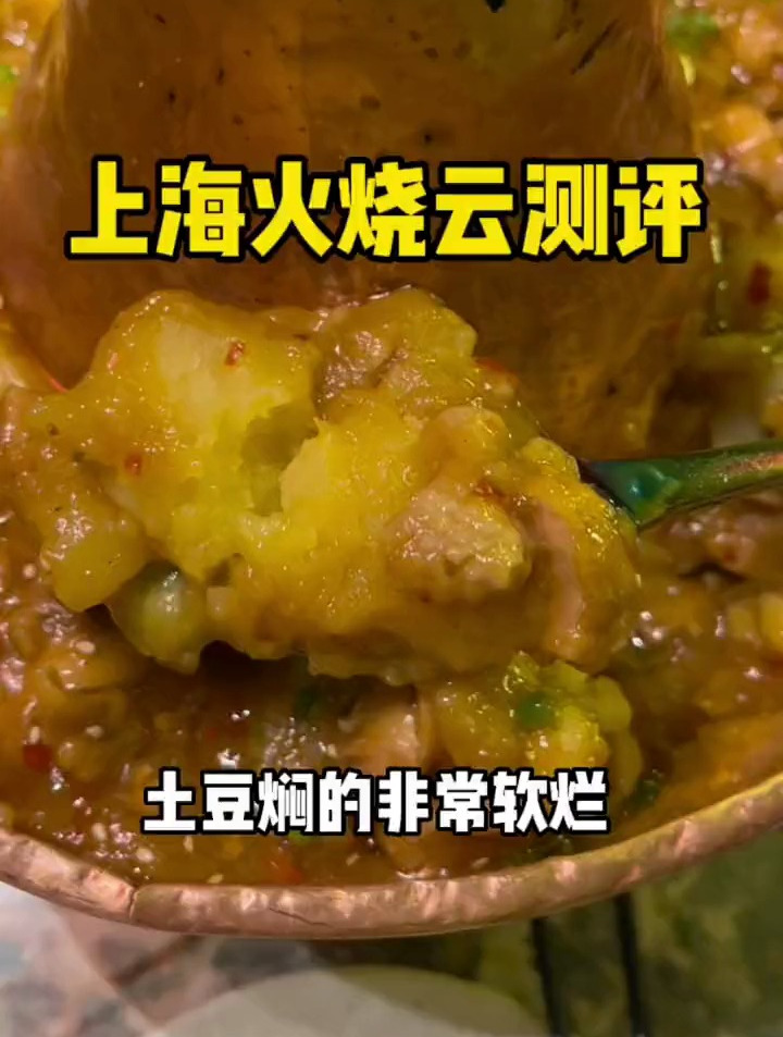 每次去上海都是为了吃火烧云!