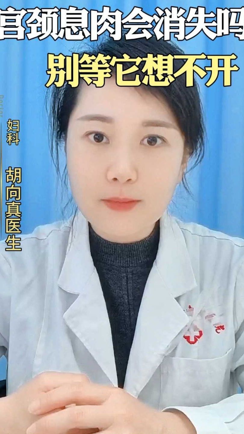 宫颈息肉会消失吗 别等它想不开