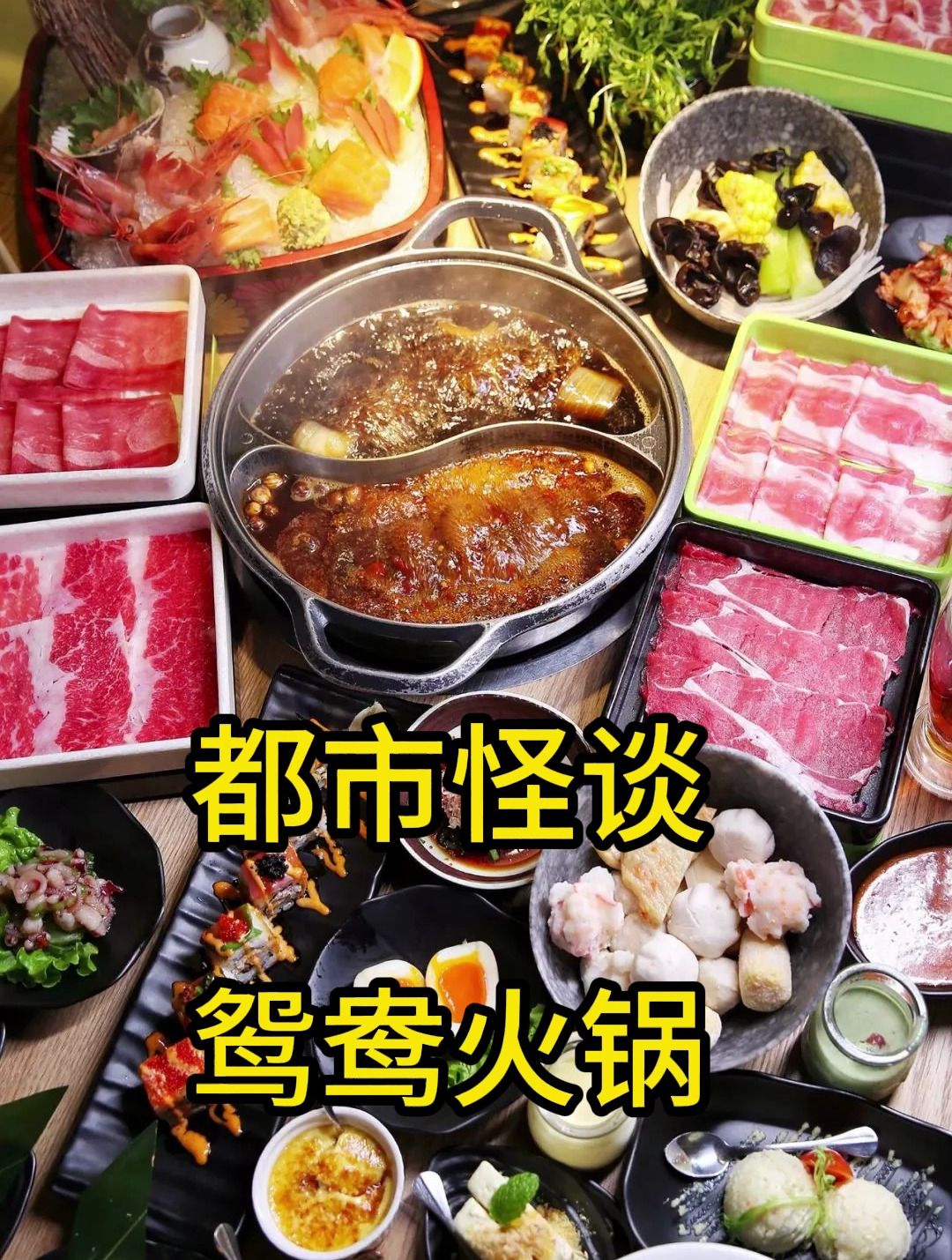 重庆人为什么不吃鸳鸯锅,背后的故事令人毛骨悚然