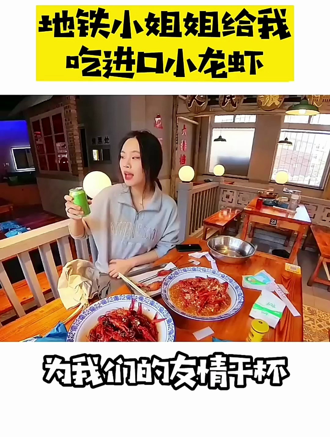 如果小姐姐亲口为你拨小龙虾,请问你吃吗?