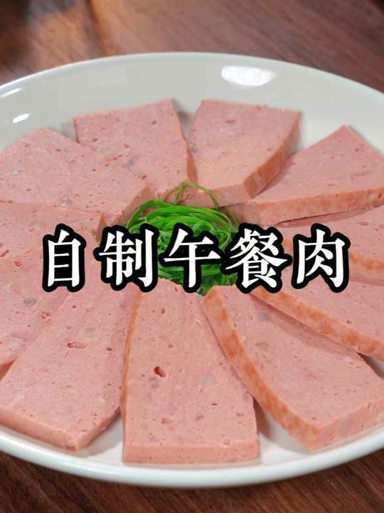 如果担心外面买的午餐肉不卫生,我来教你在家做,干净卫生无添加,一点也不比外面买的根本,关键