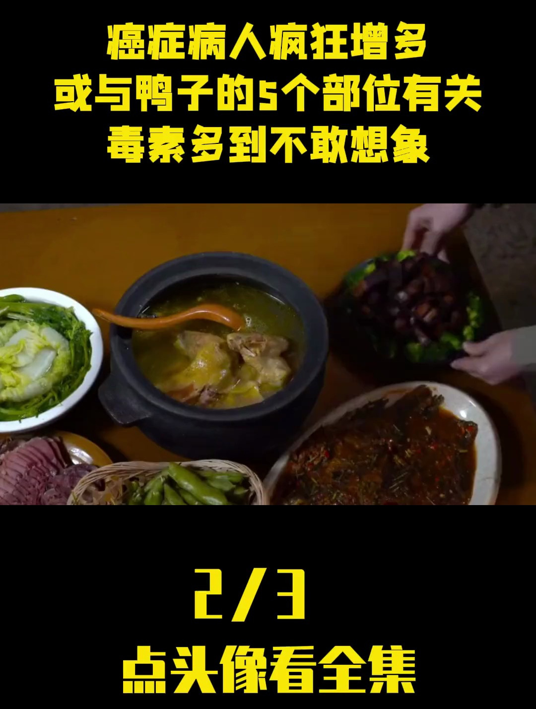 癌症病人疯狂增多,或与鸭子5个部位有关,毒素多到不敢想象(2)