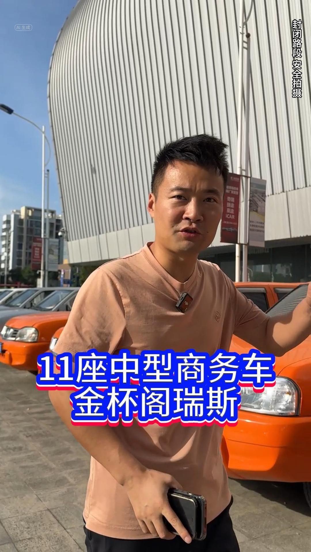 11座中型商务车金杯阁瑞斯