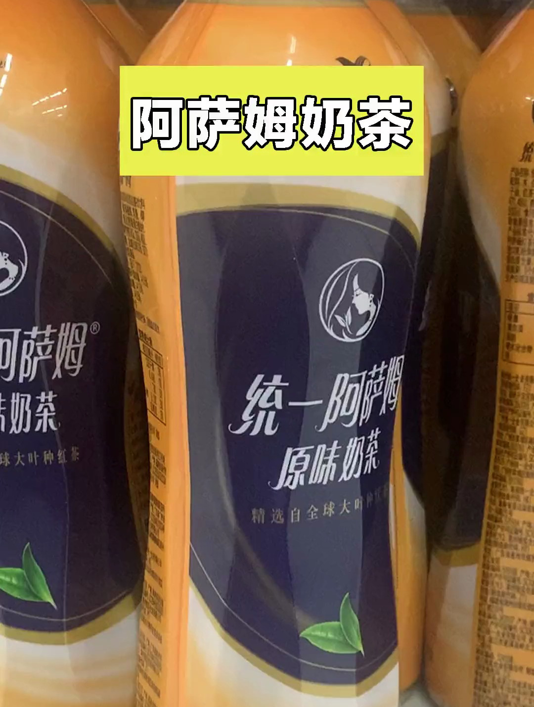 扒一扒统一阿萨姆奶茶配料表