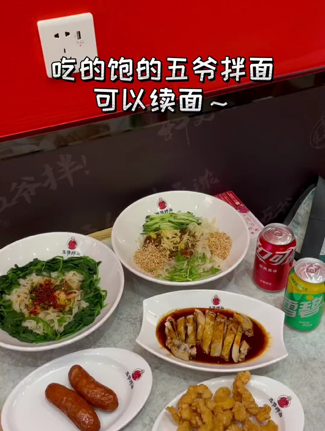 徐家汇吃顿工作餐,十来块一碗拌面,续了2次面,好撑