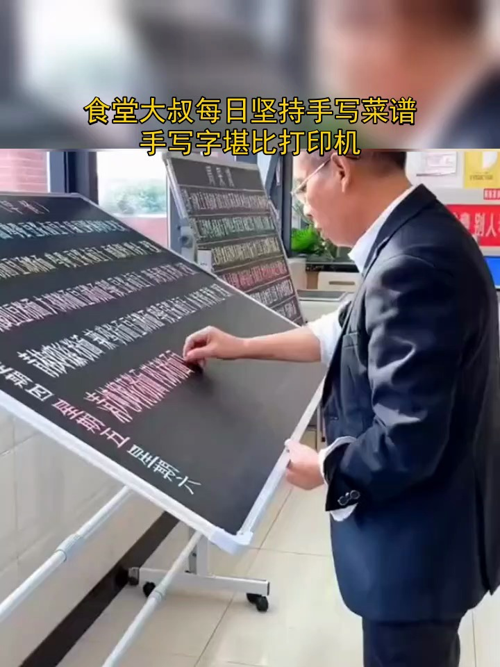 食堂大叔每日坚持手写菜谱,手写字堪比打印机