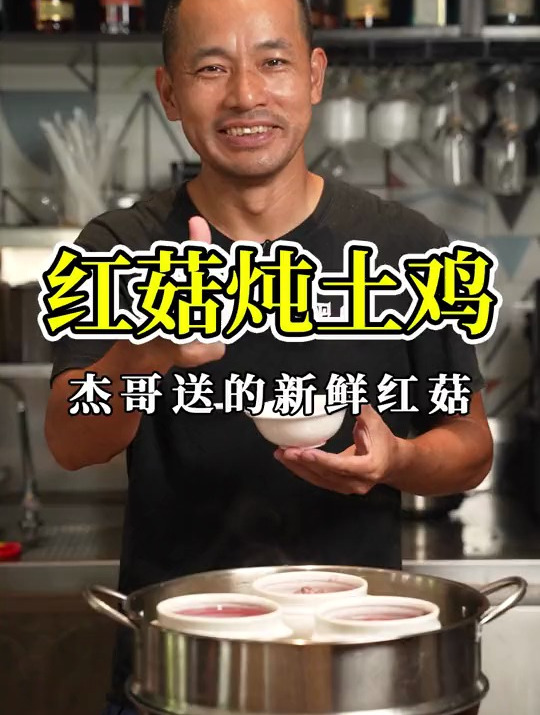 杰哥送了我一些他深山里摘来的红菇,我拿来炖土鸡汤