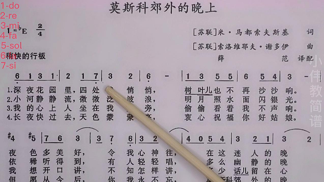 [图]简谱学唱《莫斯科郊外的晚上》带你学唱世界名曲