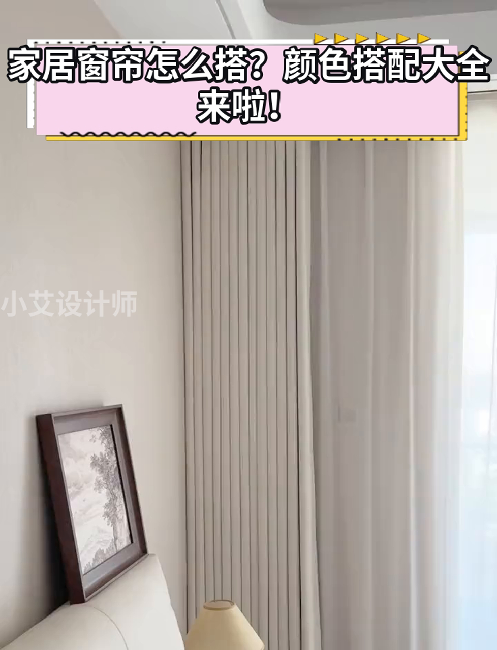 家居窗帘怎么搭?颜色搭配大全来啦!