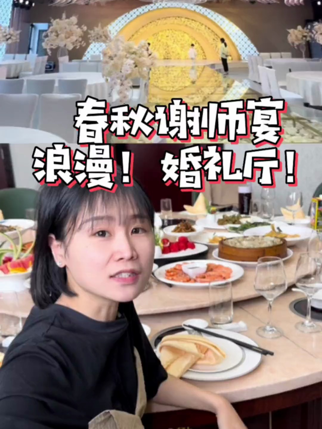 不然这样吧 摆个谢师宴的工夫 顺便物色个婚宴厅