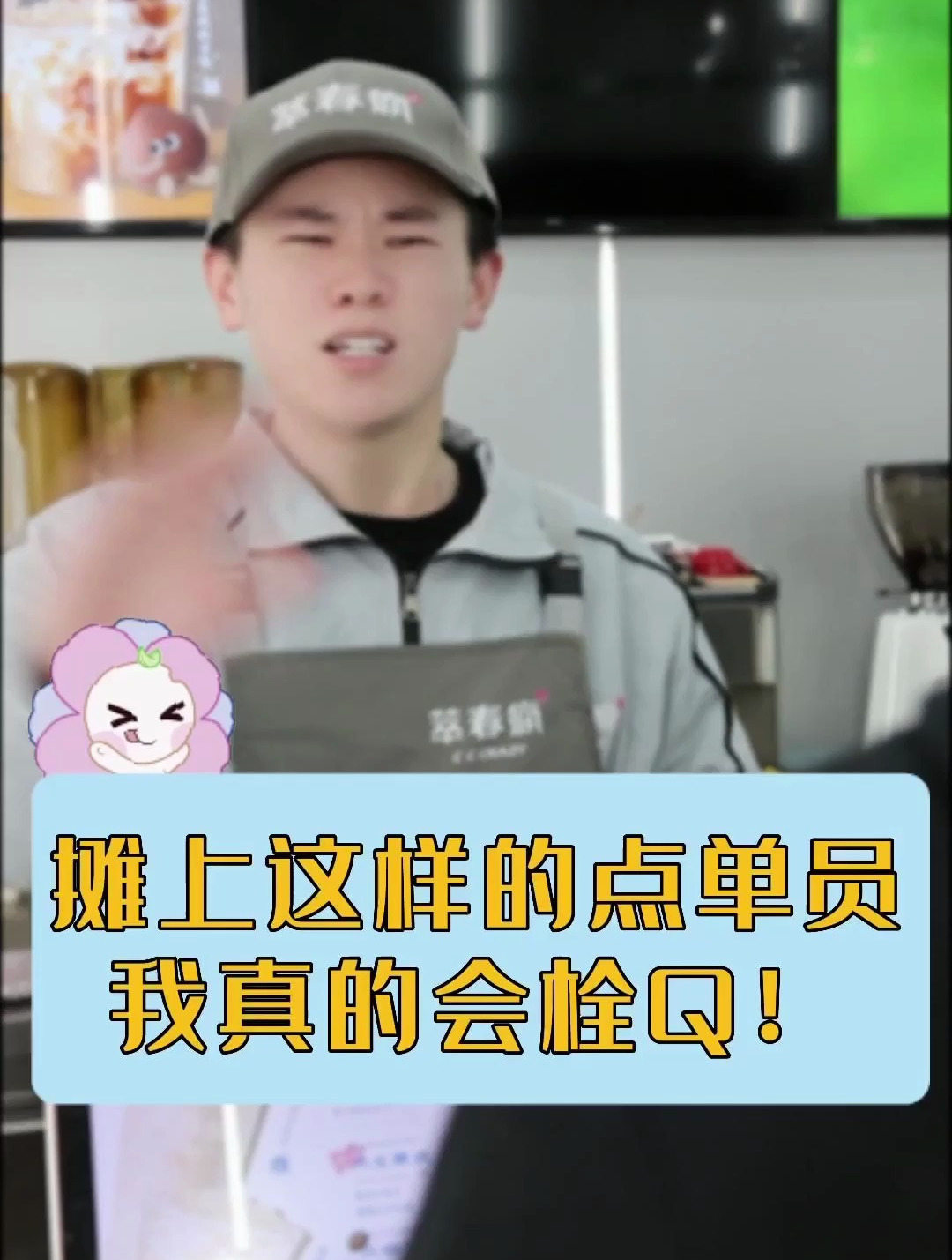 萃春疯小哥被顾客逼疯,究竟是怎么回事!?