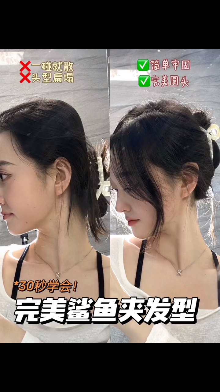 扁头必学!0失误鲨鱼夹发型 还你完美头型!