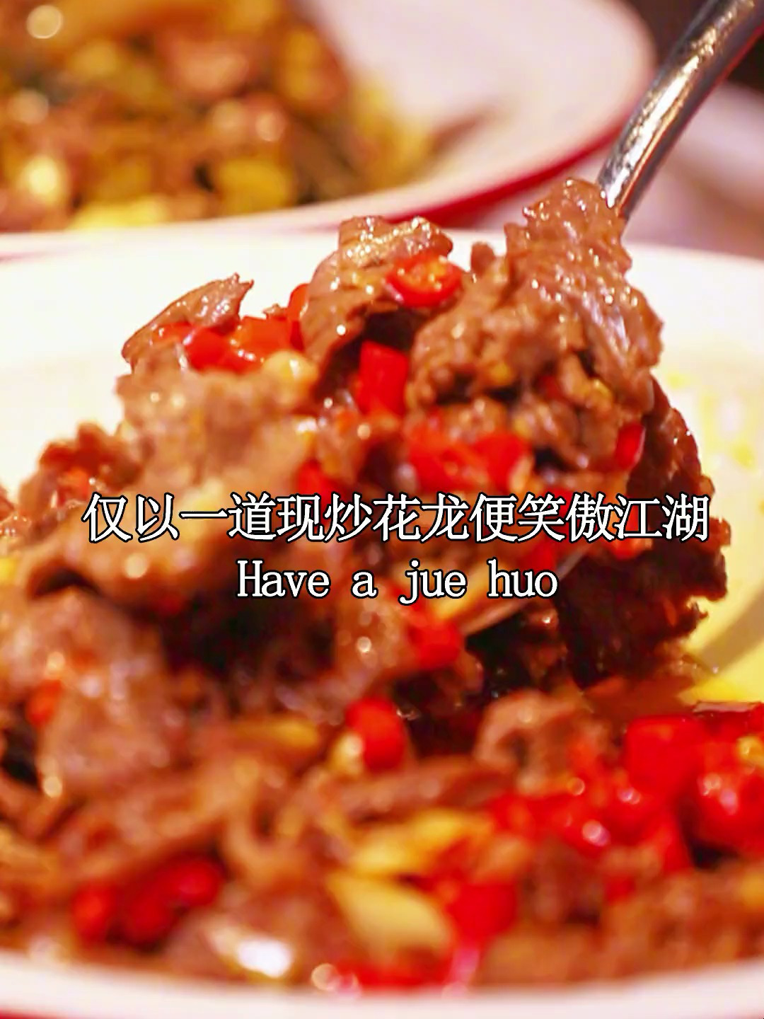 湘菜的小炒黄牛肉真不愧是下饭王,连炫几碗!