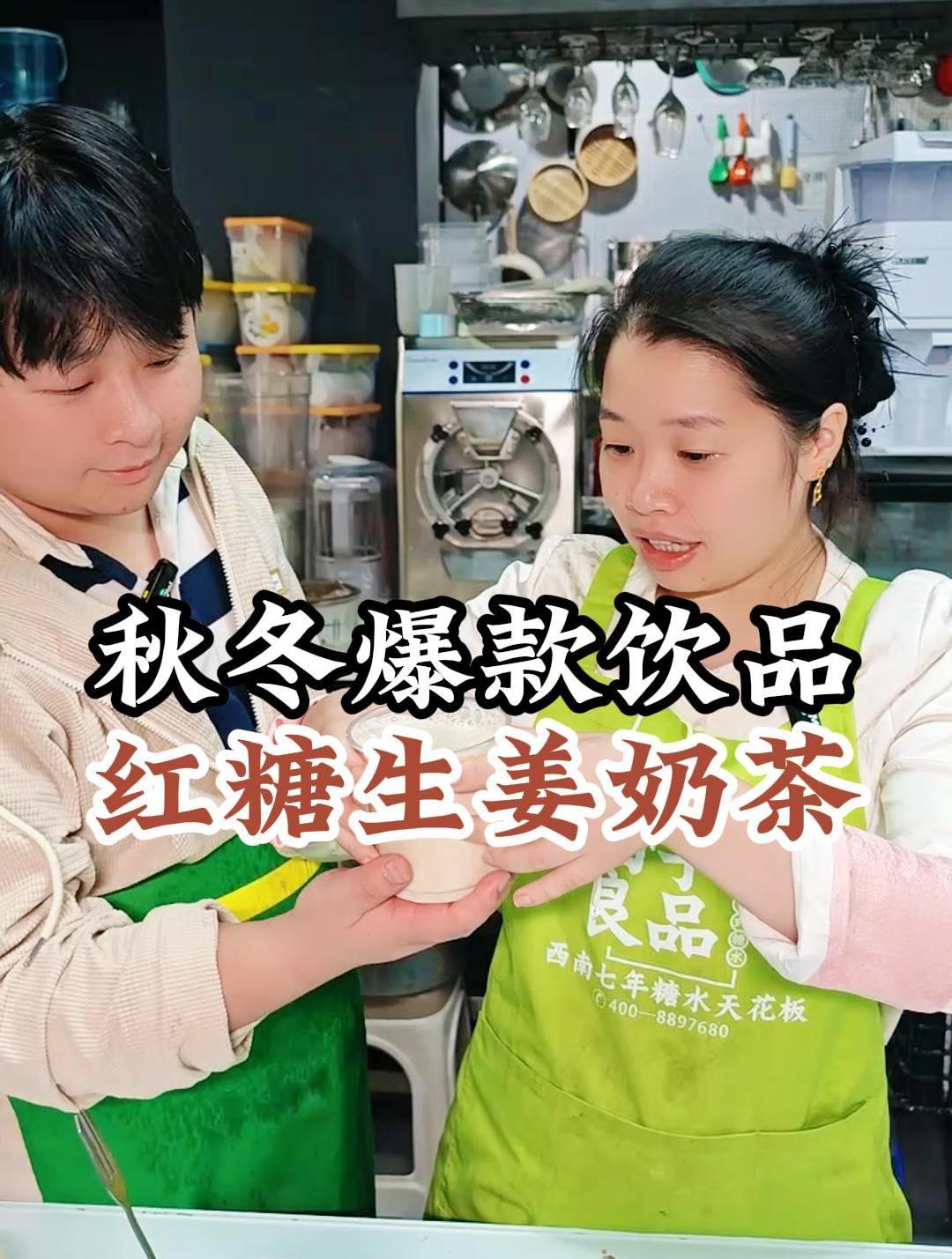 秋冬爆款饮品,红糖生姜奶茶