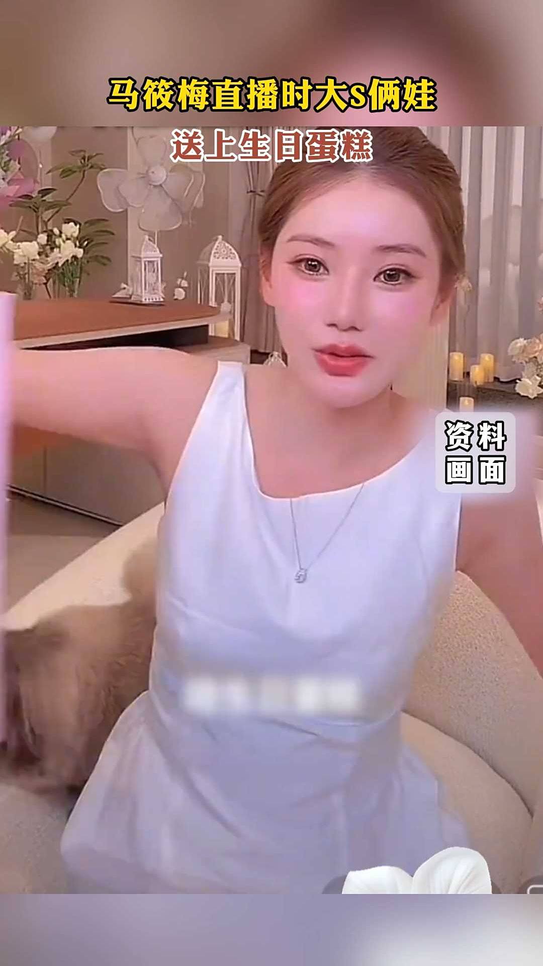 马筱梅直播时大S俩娃送上生日蛋糕