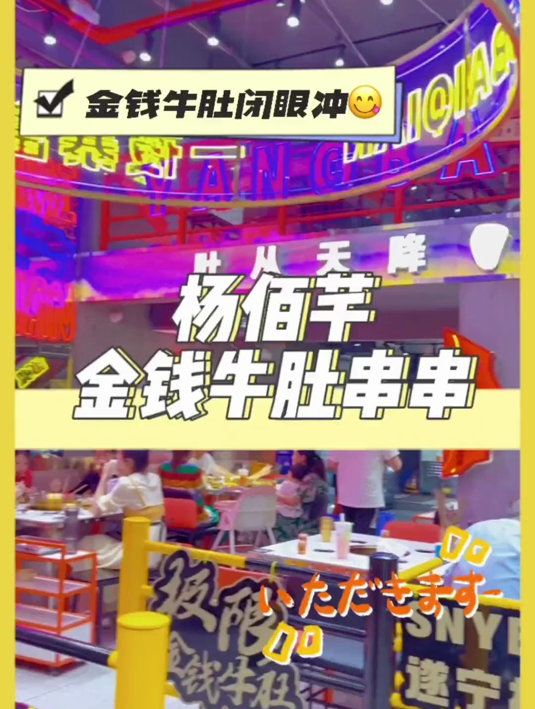 没想到金钱肚也能成为一道霸道特色菜