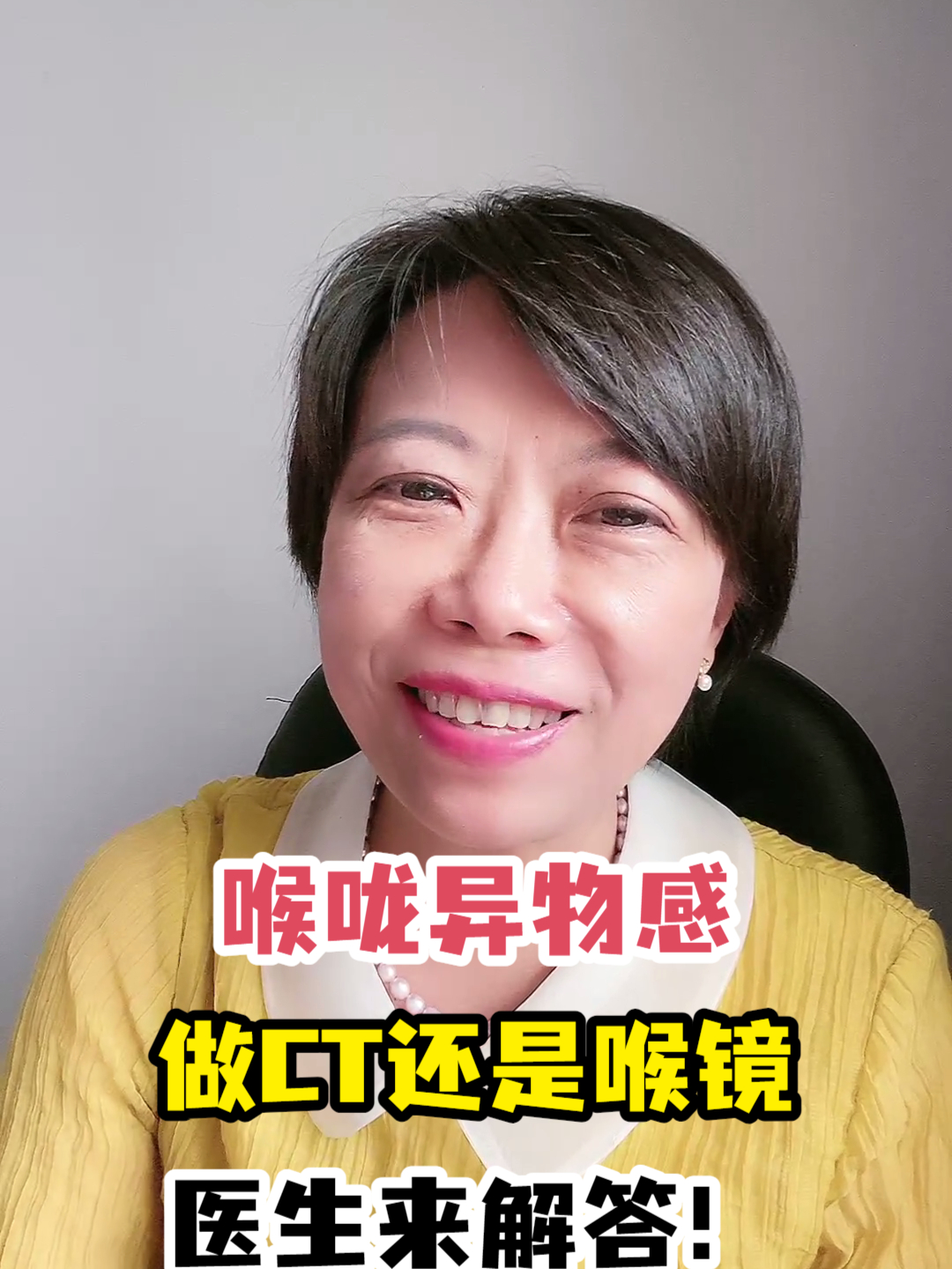 喉咙异物感做CT还是喉镜医生来解答!