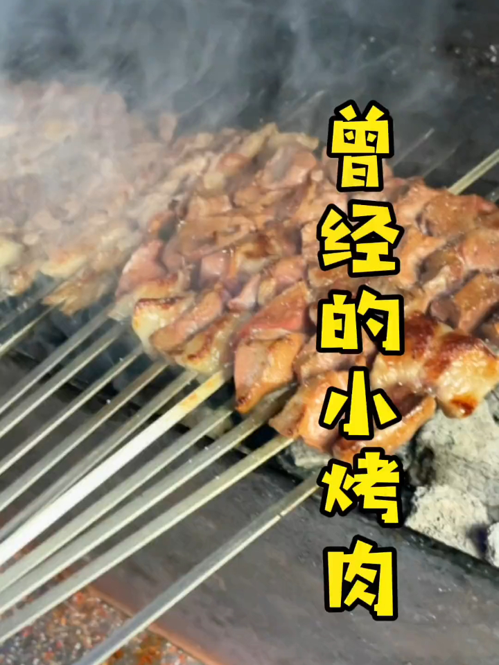 一个用心做烤肉的地方——新疆烤羊肉