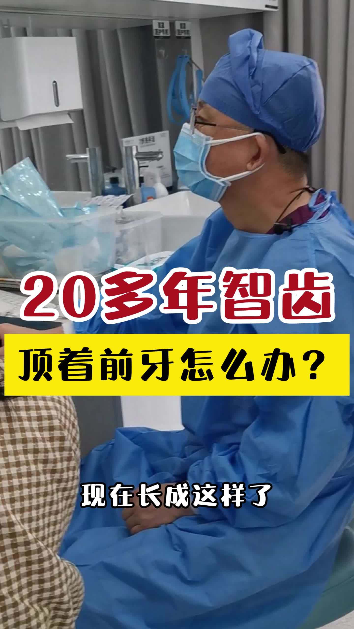 智齿顶着前牙,你该怎么办?