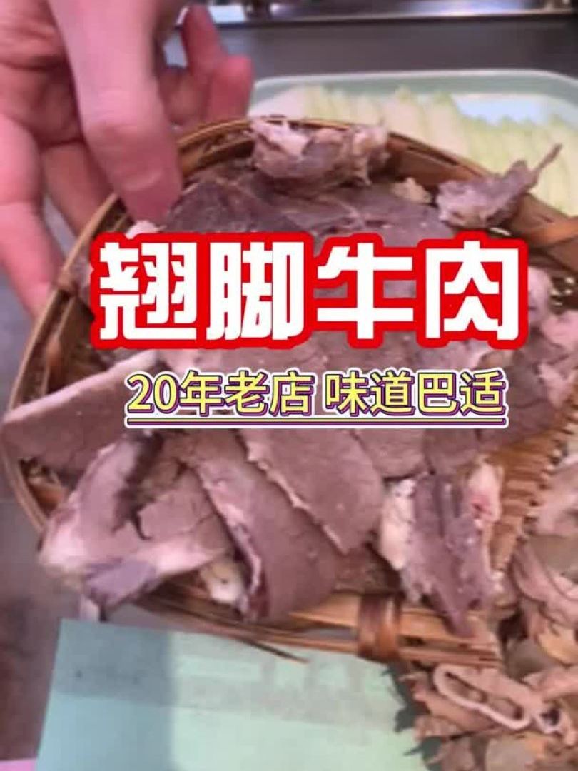 喜欢吃肉嘎嘎的福利来啦翘脚牛肉