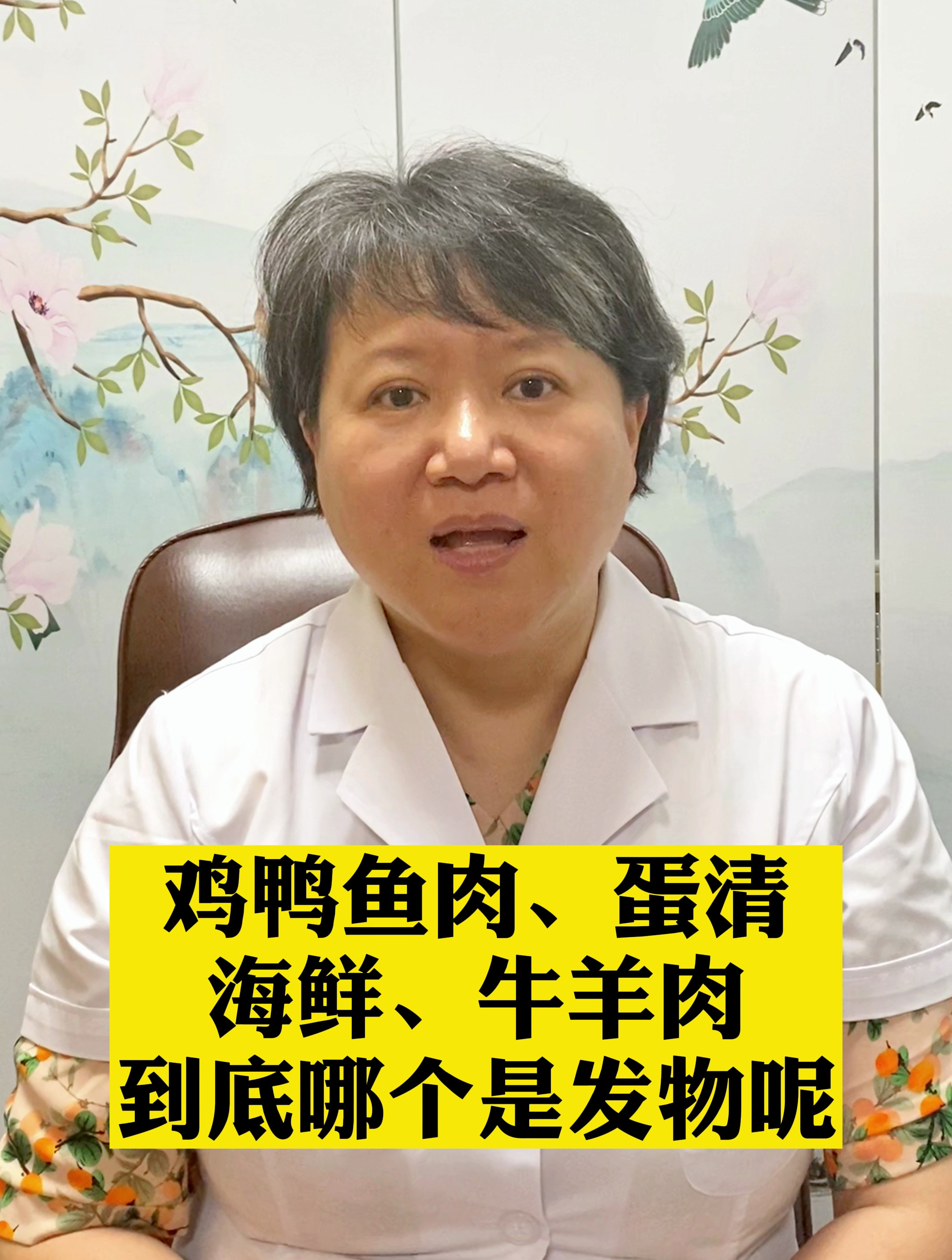 鸡鸭鱼肉、蛋清、海鲜、牛羊肉,到底哪个是发物呢